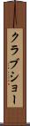 クラブショー Scroll