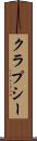 クラプシー Scroll