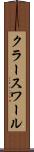 クラースワール Scroll