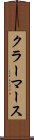 クラーマース Scroll