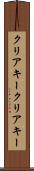 クリアキー Scroll