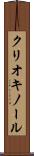 クリオキノール Scroll