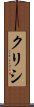 Chrishi Scroll