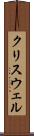 クリスウェル Scroll