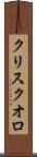 クリスクオロ Scroll