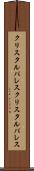 クリスタルパレス Scroll