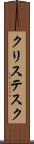 クリステスク Scroll