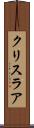 クリスラア Scroll