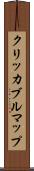 クリッカブルマップ Scroll