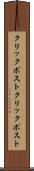 クリックポスト Scroll