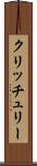 クリッチュリー Scroll