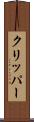 クリッパー Scroll
