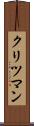 クリツマン Scroll