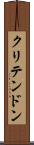 クリテンドン Scroll