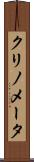 クリノメータ Scroll