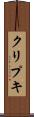 クリプキ Scroll