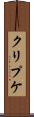 クリプケ Scroll