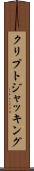 クリプトジャッキング Scroll
