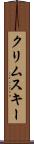クリムスキー Scroll