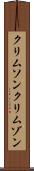 クリムソン Scroll