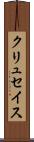 クリュセイス Scroll