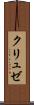 クリュゼ Scroll
