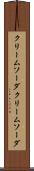 クリームソーダ Scroll