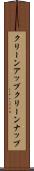 クリーンアップ Scroll