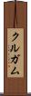 クルガム Scroll