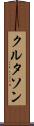 クルタソン Scroll