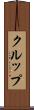 クルップ Scroll