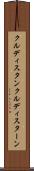 クルディスタン Scroll
