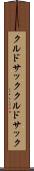 クルドサック Scroll
