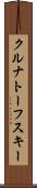 クルナトーフスキー Scroll