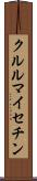 クルルマイセチン Scroll