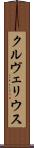クルヴェリウス Scroll