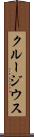 クルージウス Scroll