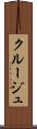 クルージュ Scroll
