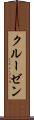 クルーゼン Scroll