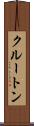クルートン Scroll
