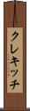 クレキッチ Scroll