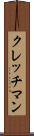 クレッチマン Scroll