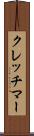 クレッチマー Scroll