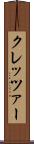 クレッツァー Scroll