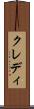 クレディ Scroll