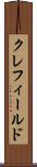 クレフィールド Scroll