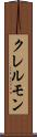クレルモン Scroll