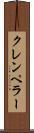 クレンペラー Scroll