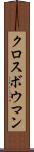 クロスボウマン Scroll