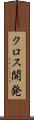 クロス開発 Scroll